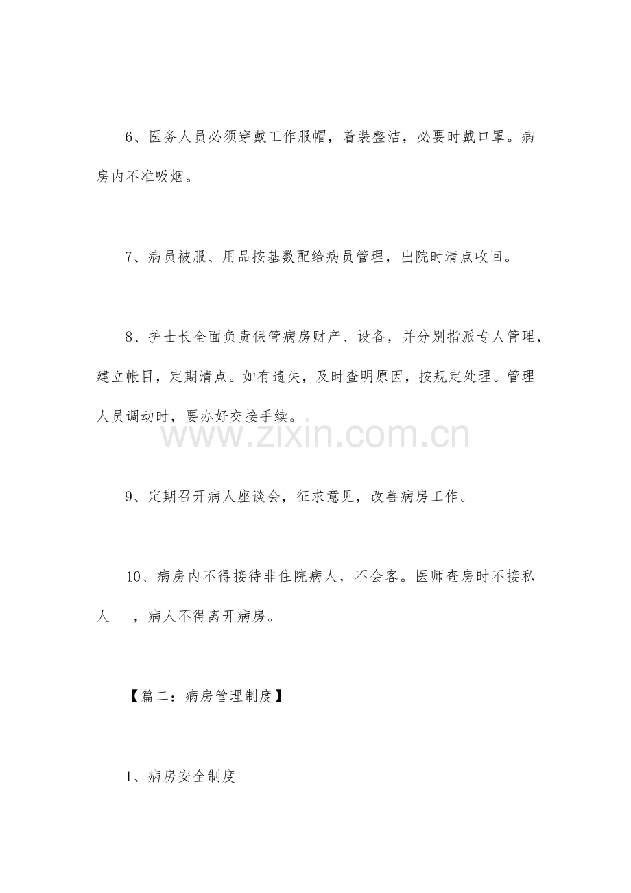 病房管理制度.docx_第2页