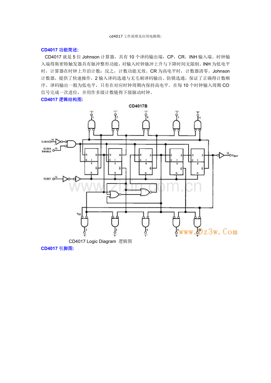 cd4017工作原理及应用电路图.doc_第1页