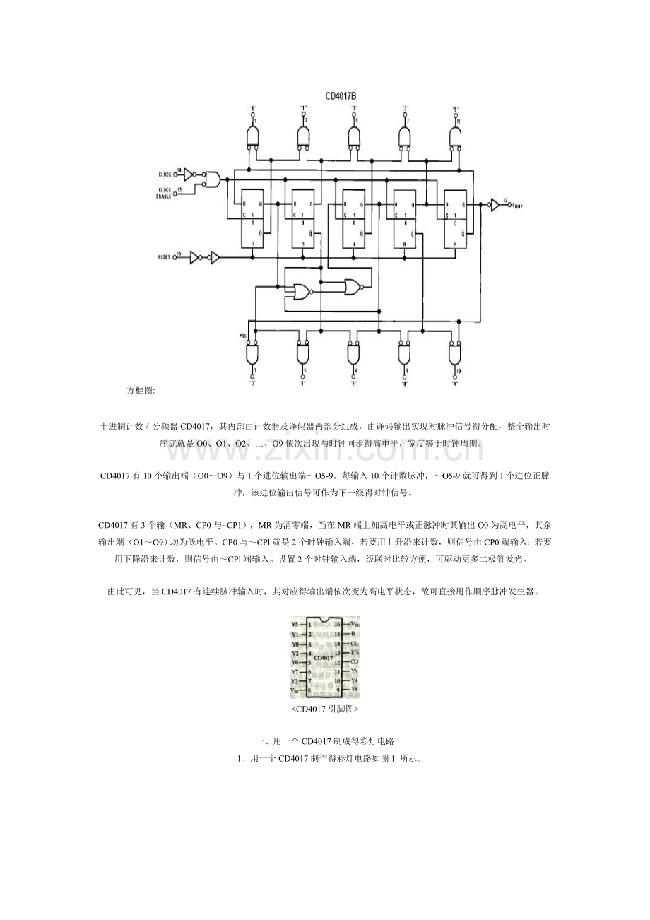 cd4017工作原理及应用电路图.doc_第3页