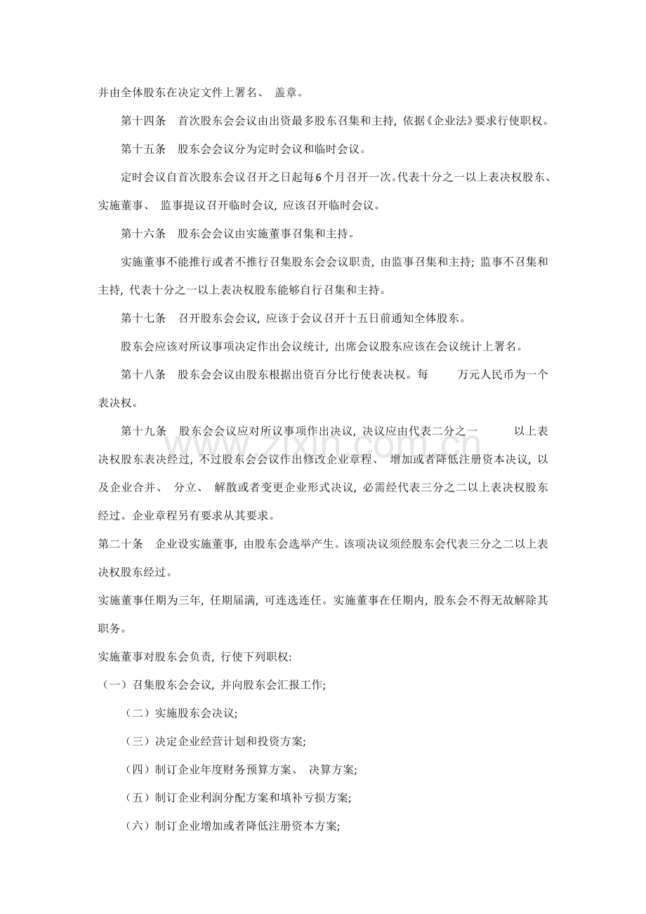 公司章程股东会决议.doc_第3页