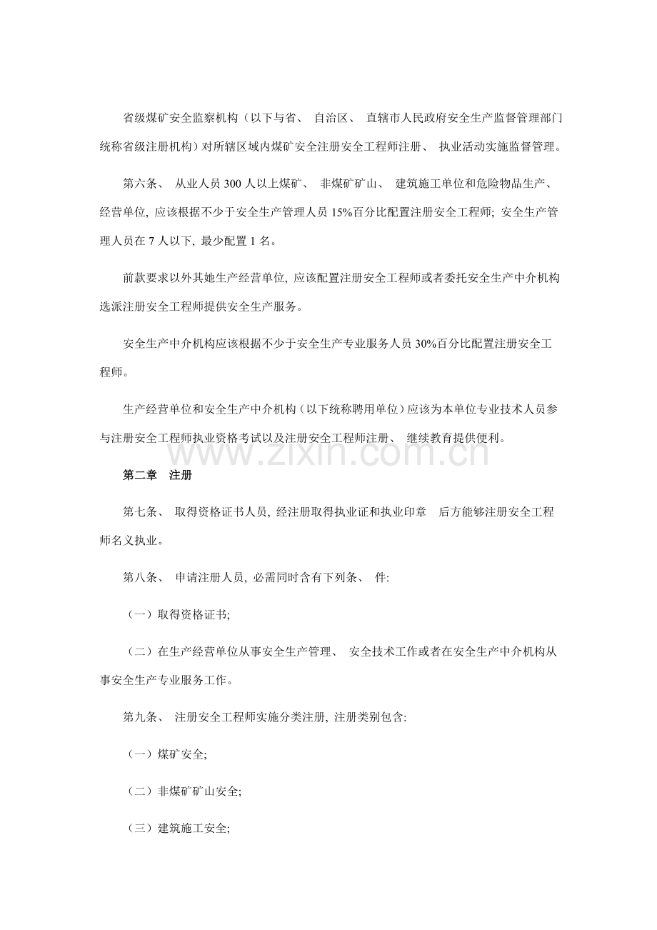 注册安全工程师管理规定.doc_第2页