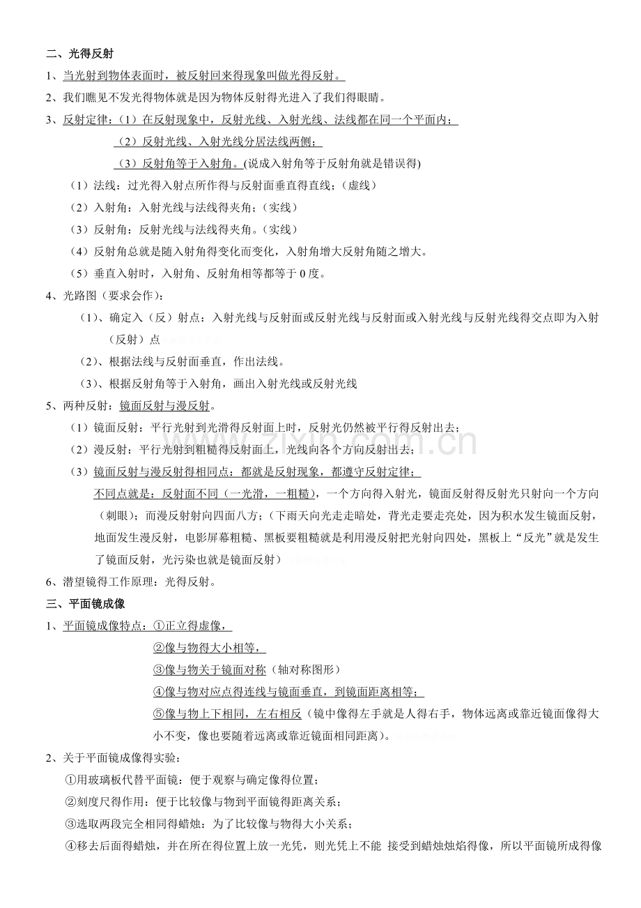 光现象知识点总结(全).doc_第2页