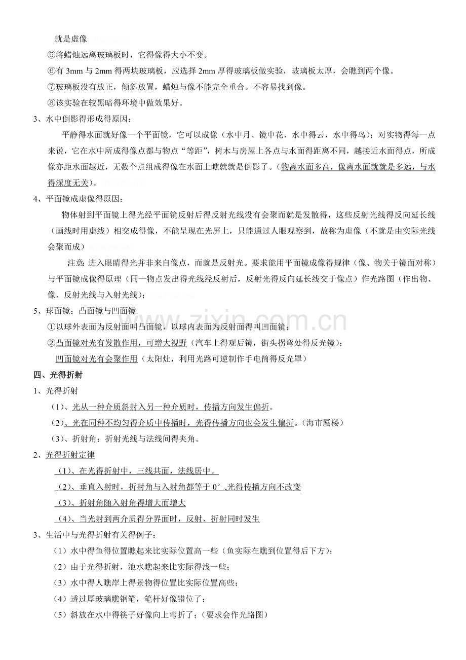 光现象知识点总结(全).doc_第3页