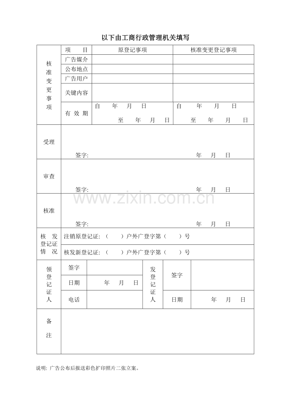 文登市户外广告变更登记申请表模板.doc_第3页