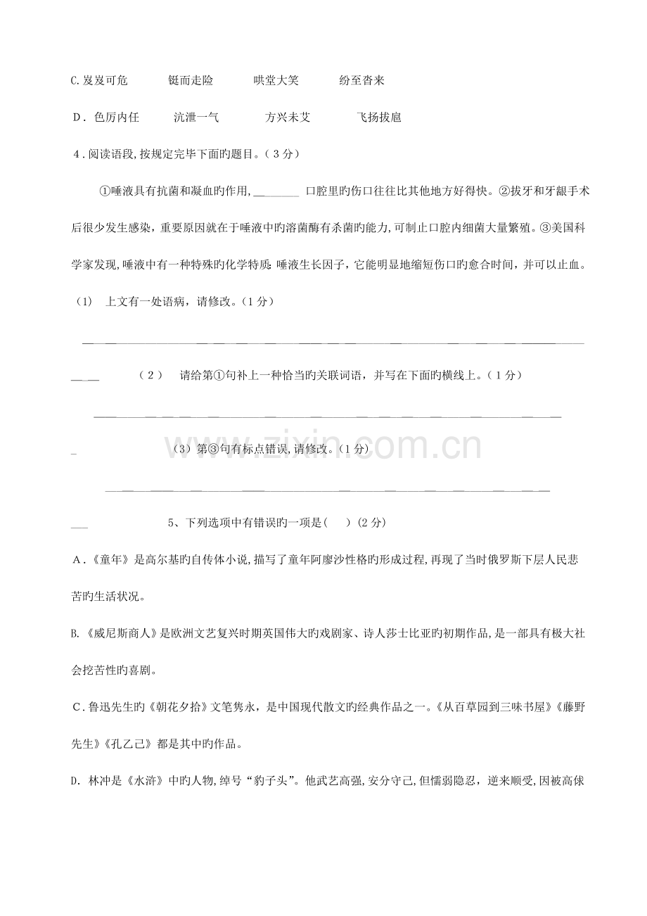 2023年高一语文入学考试试题.doc_第2页