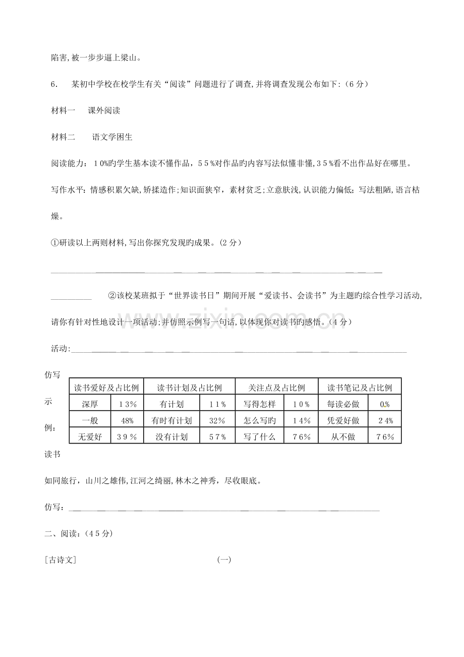 2023年高一语文入学考试试题.doc_第3页