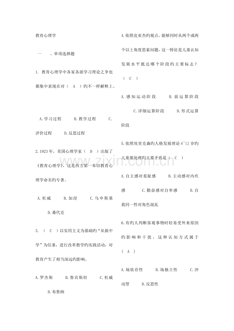 教师招考试题及答案.docx_第1页