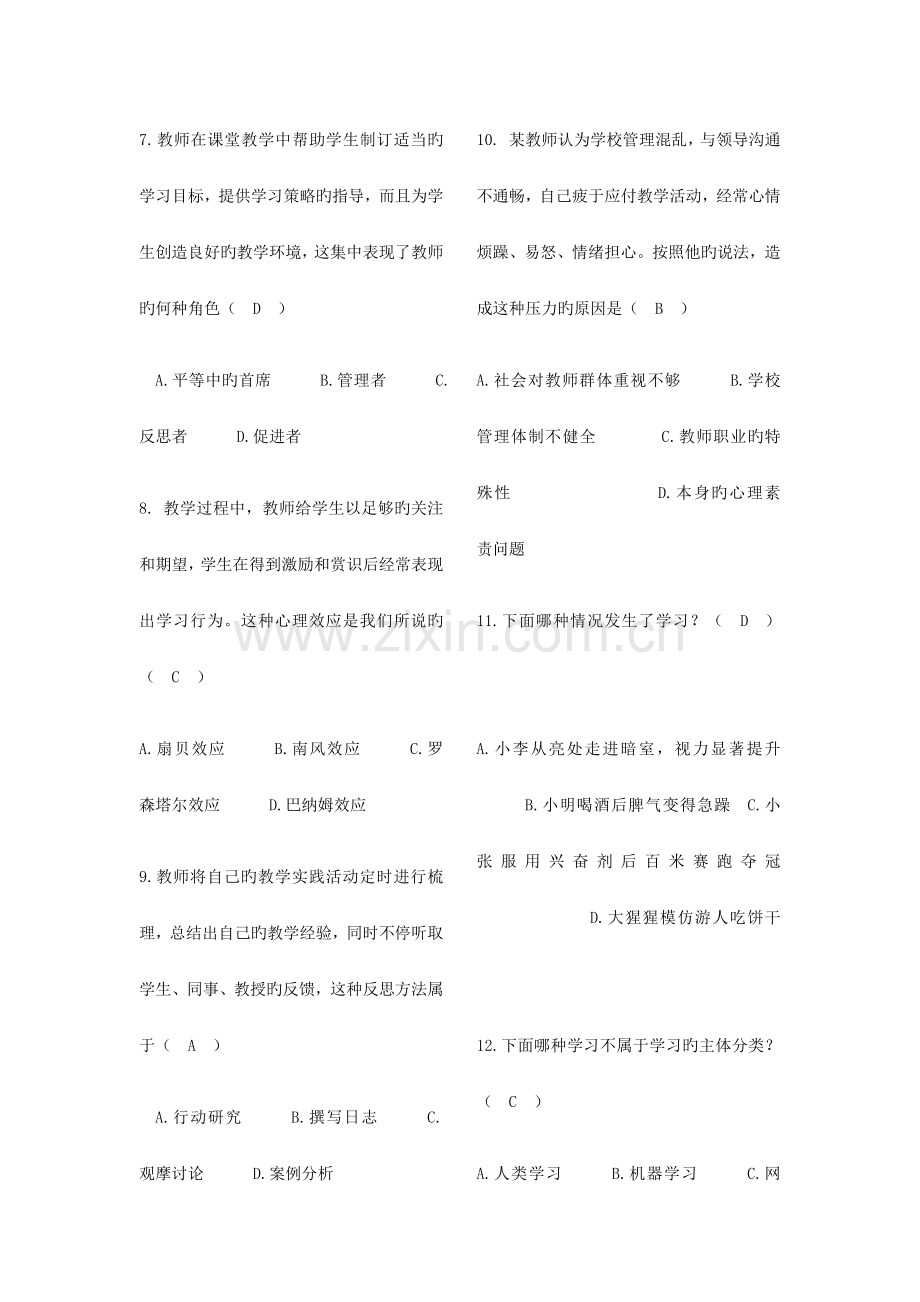 教师招考试题及答案.docx_第2页