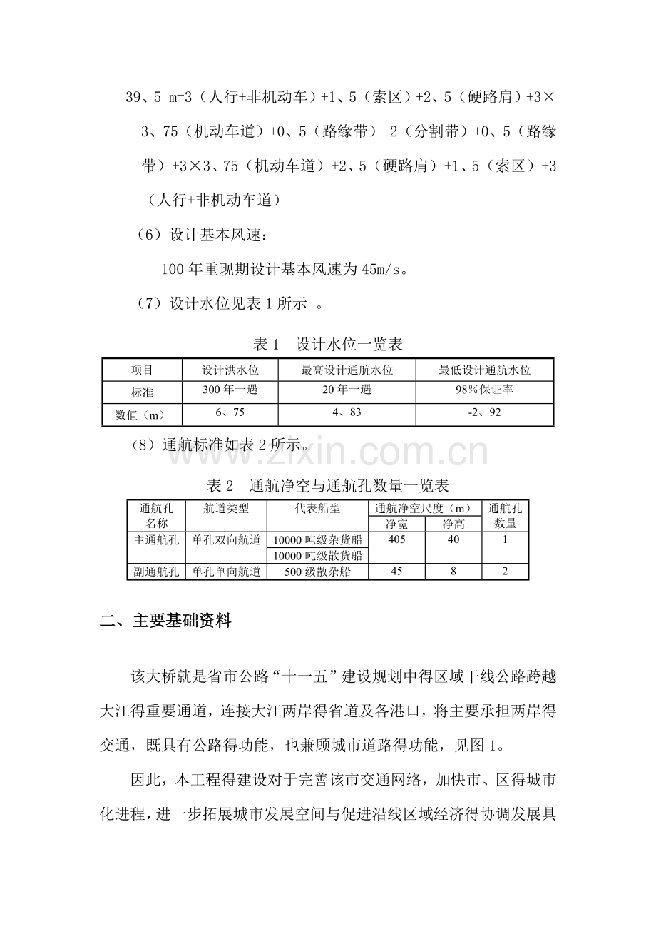 同济大学桥梁概念设计.doc_第2页