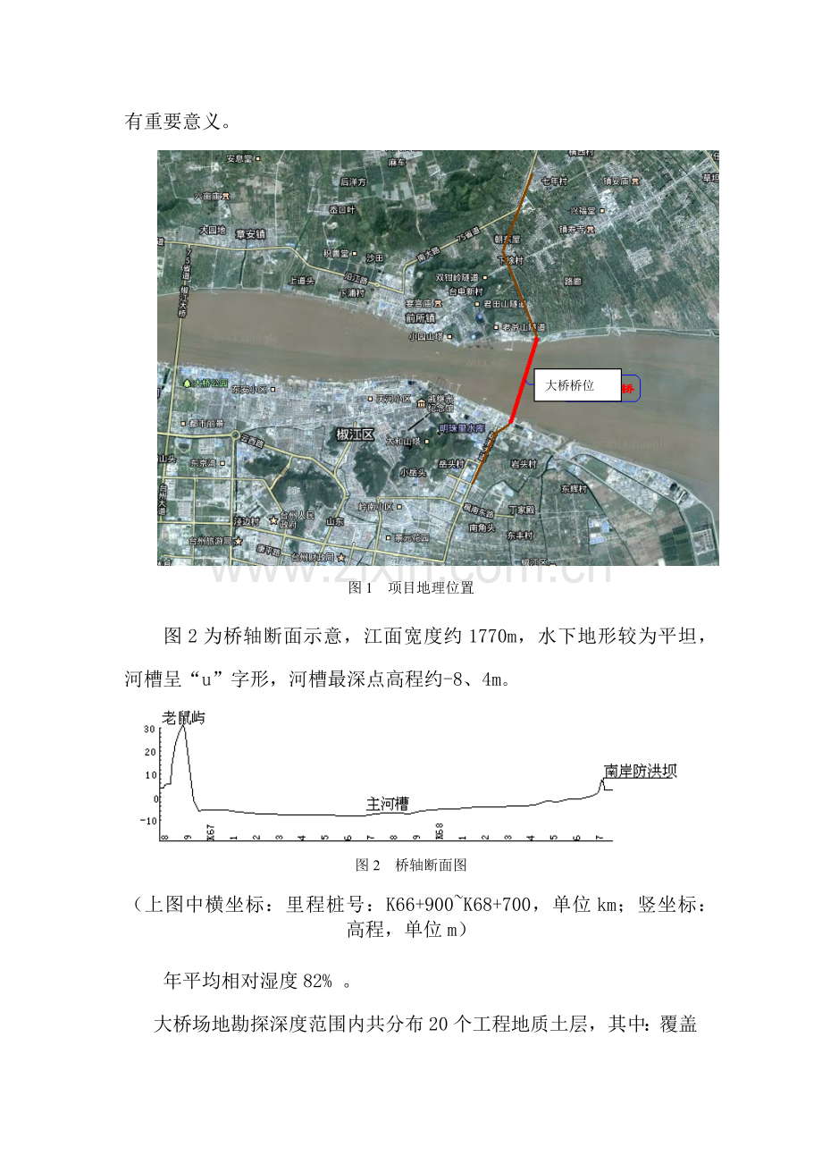 同济大学桥梁概念设计.doc_第3页