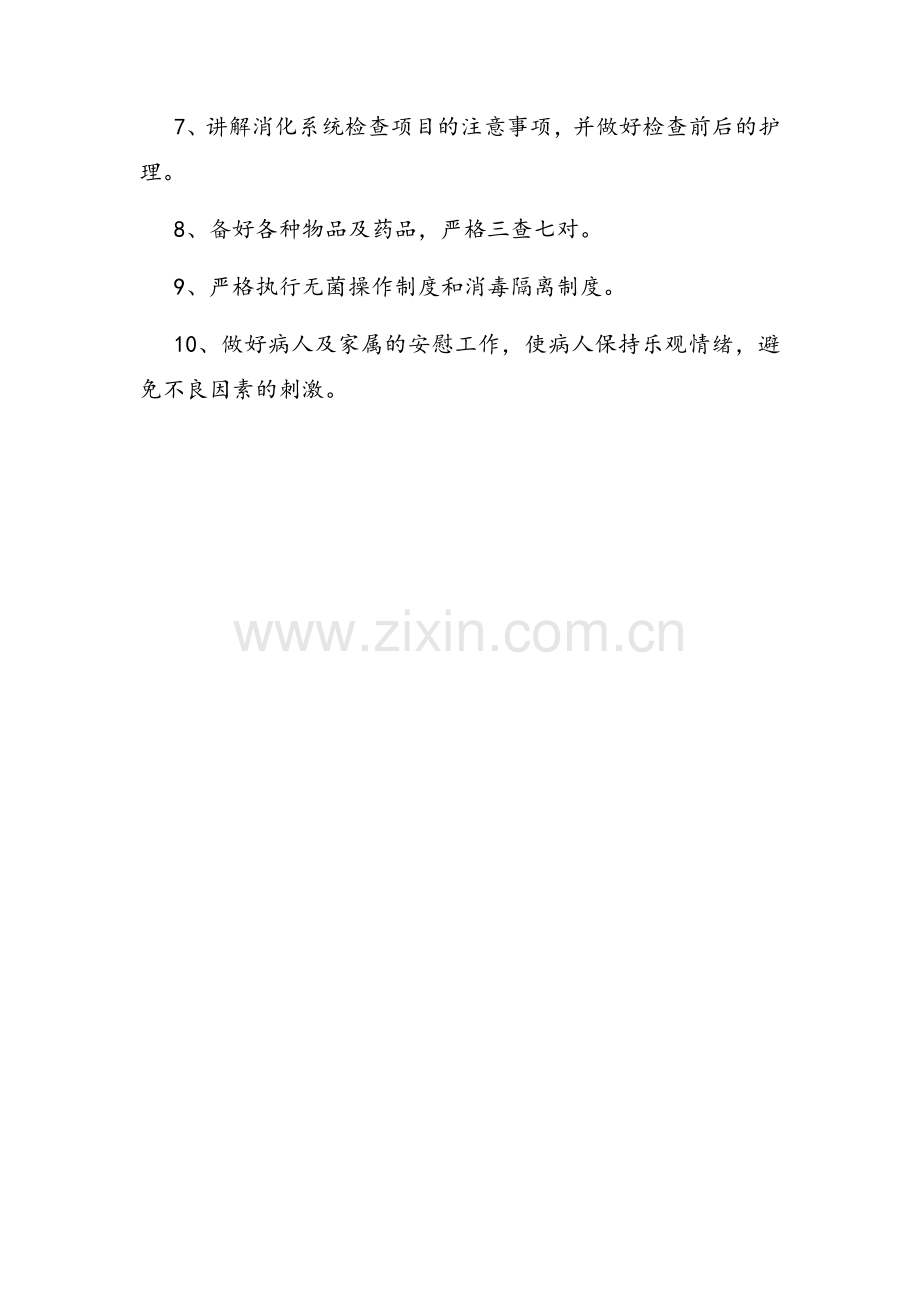 内科护理业务学习记录.doc_第3页