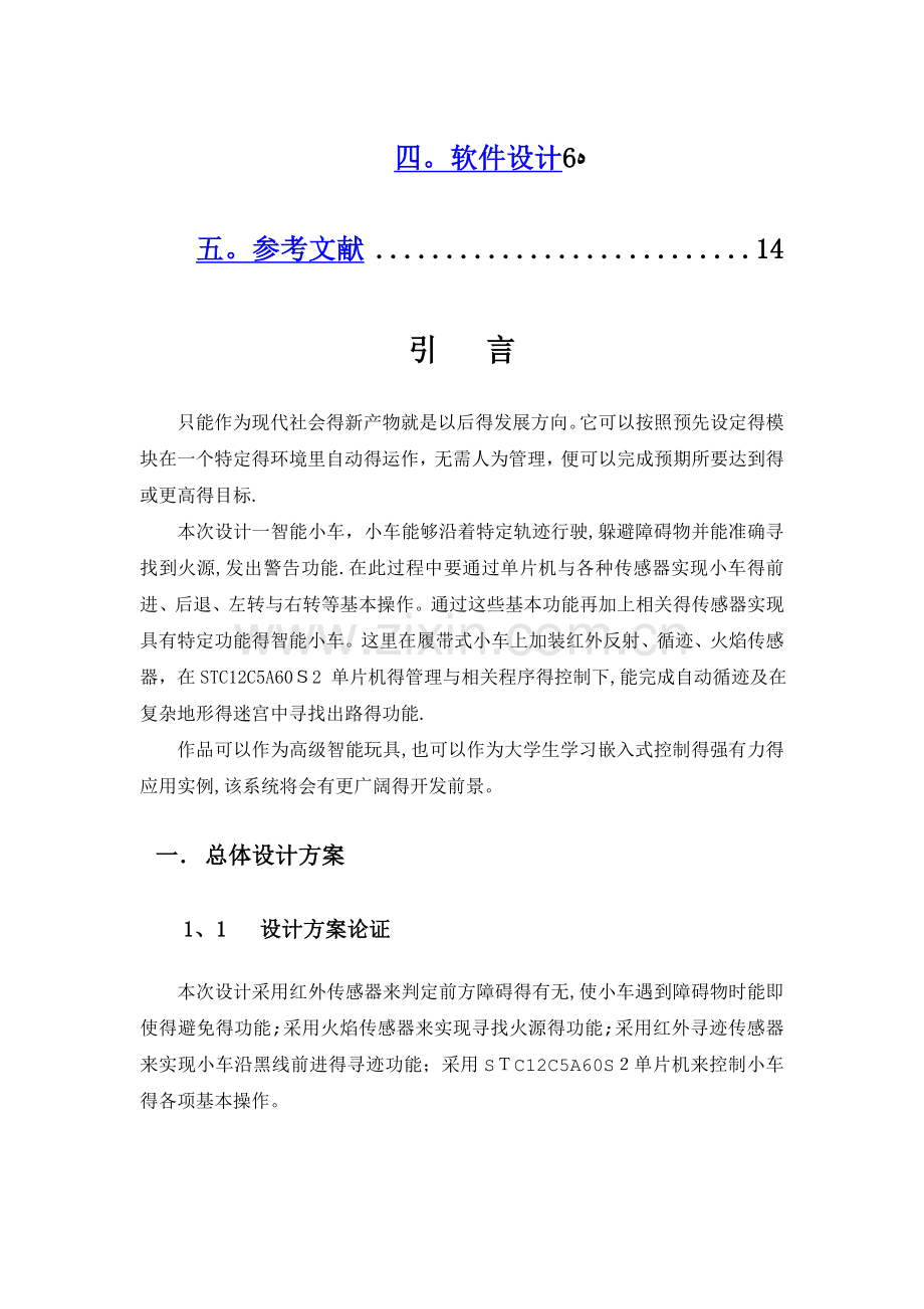 智能小车说明书.doc_第2页