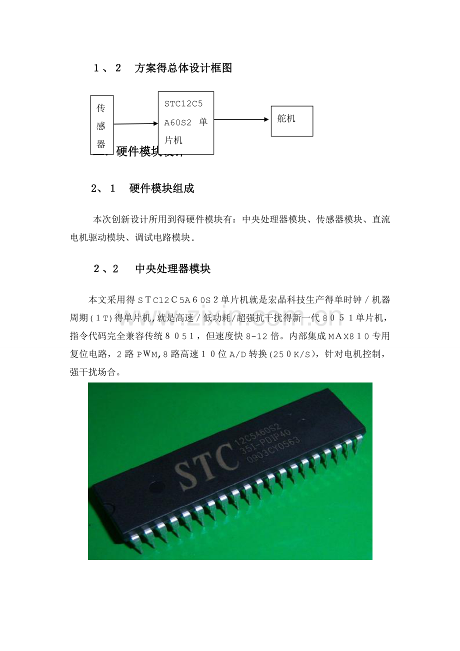 智能小车说明书.doc_第3页