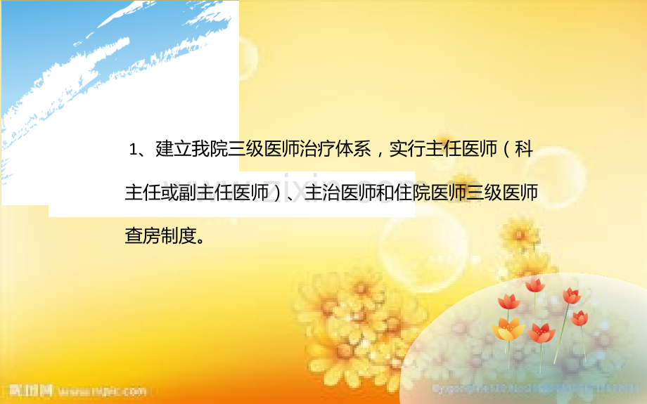 三级医师查房制度.ppt_第2页