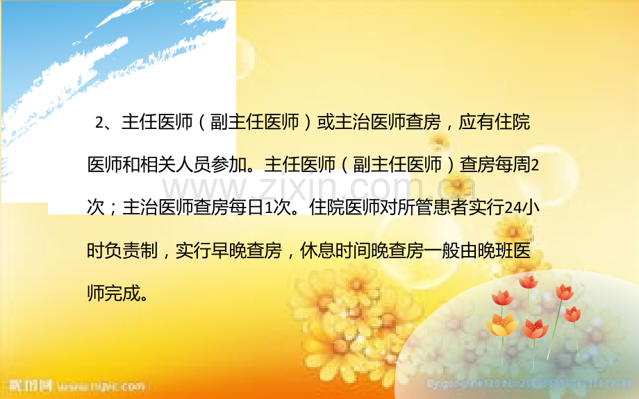 三级医师查房制度.ppt_第3页