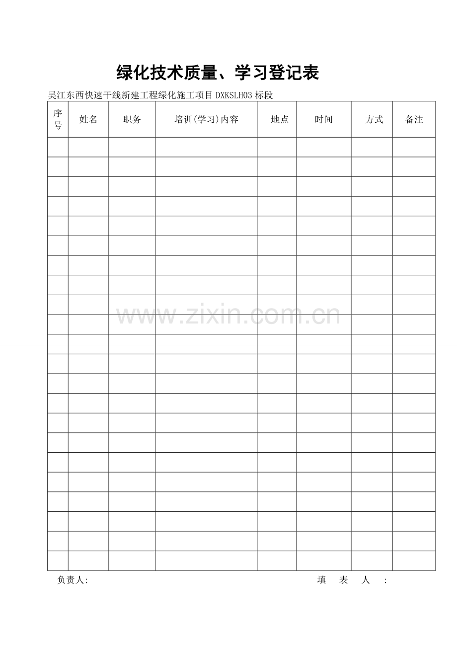 绿化技术交底.doc_第1页