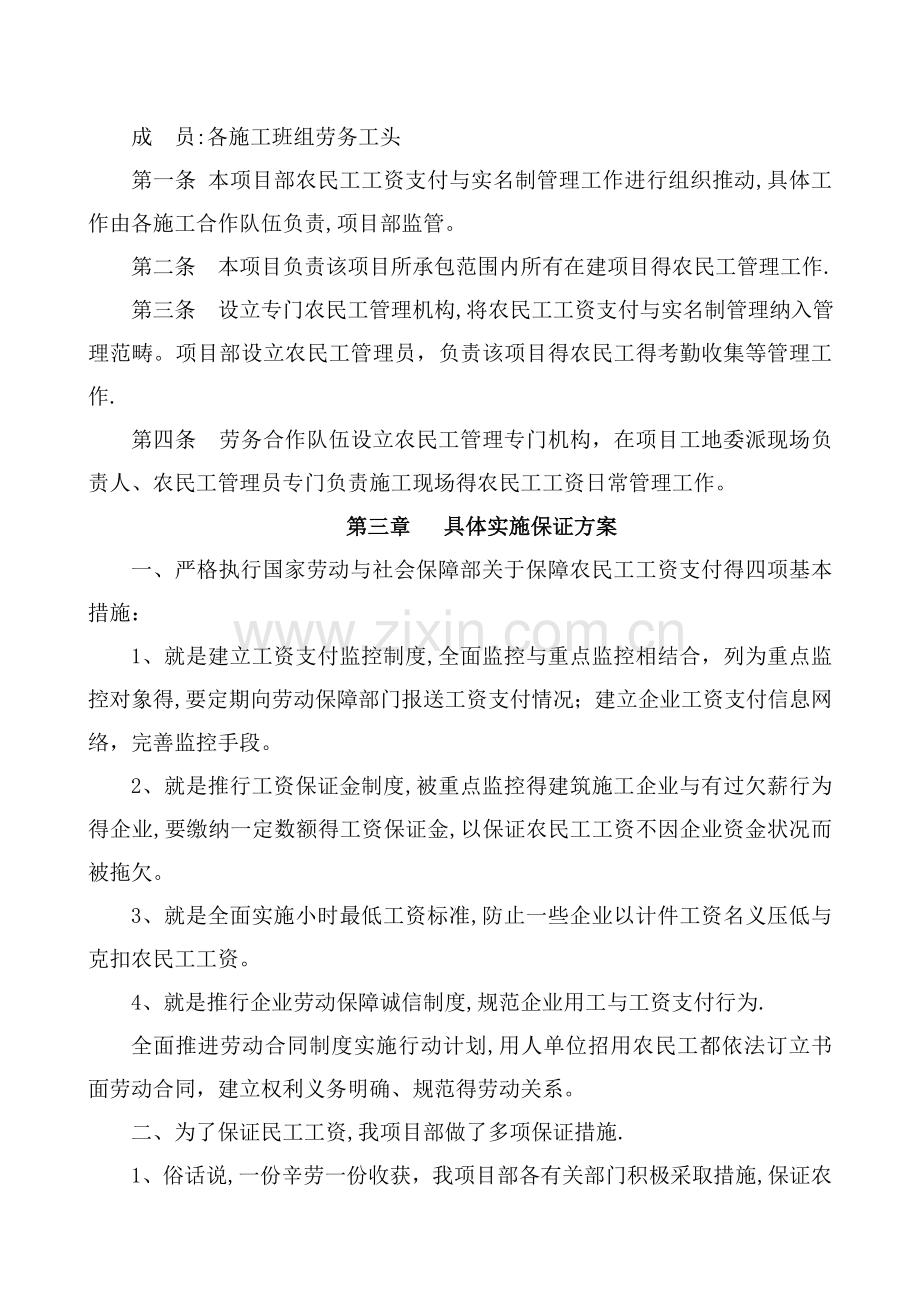 农民工工资支付管理方案.doc_第2页