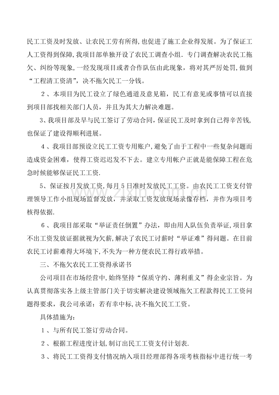 农民工工资支付管理方案.doc_第3页