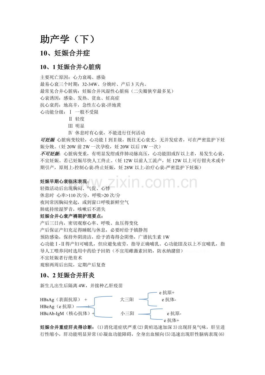 助产学(下)重点整理.doc_第1页