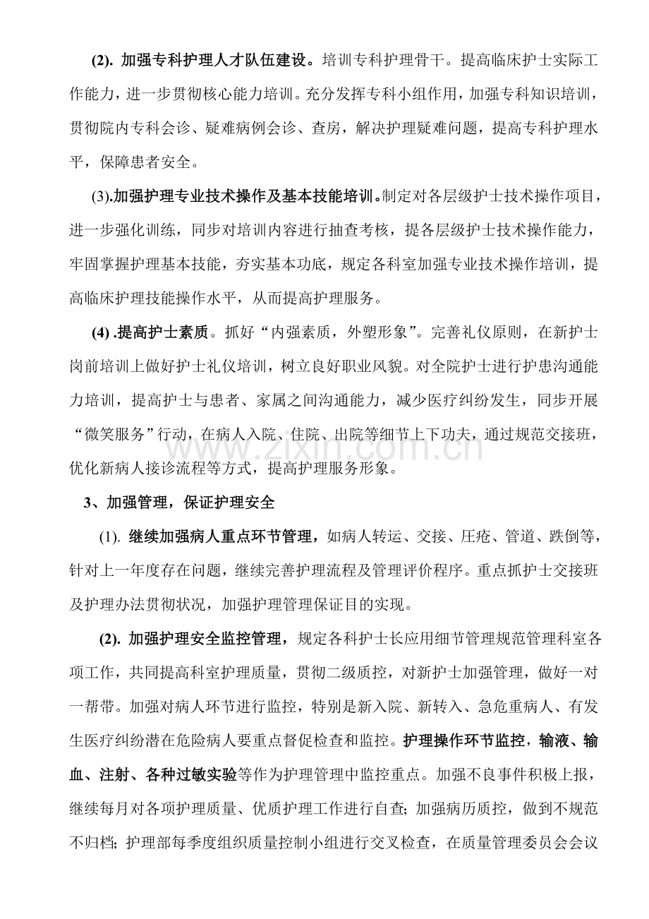 护理部优质护理服务工作专题计划.doc_第3页