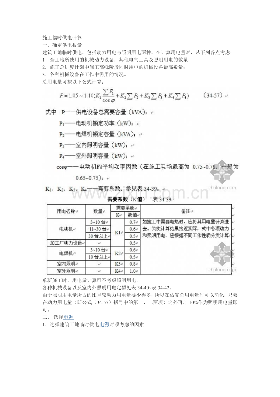 现场临时用电计算方式.doc_第1页