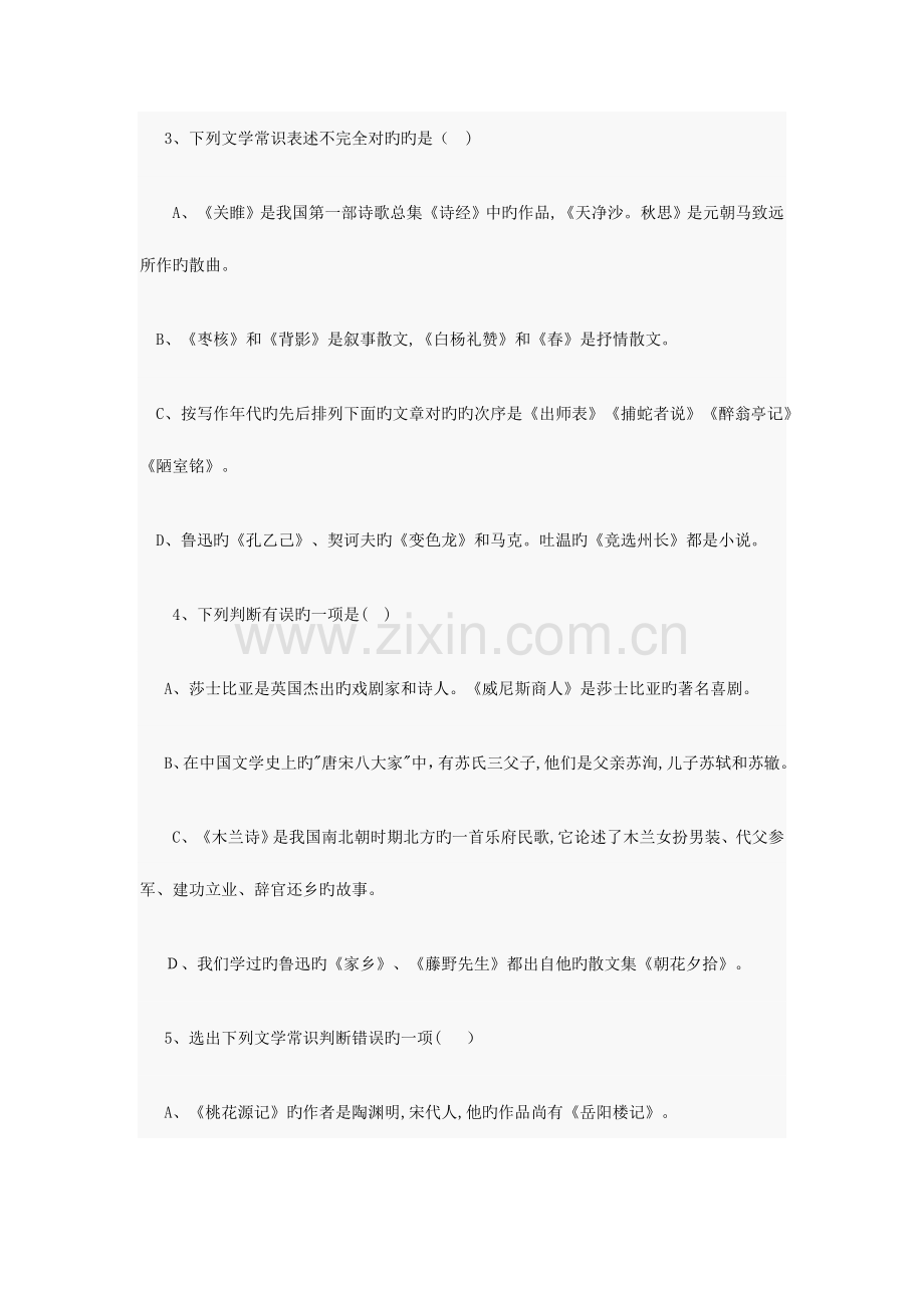 2023年小升初语文易考文学汇总.doc_第2页