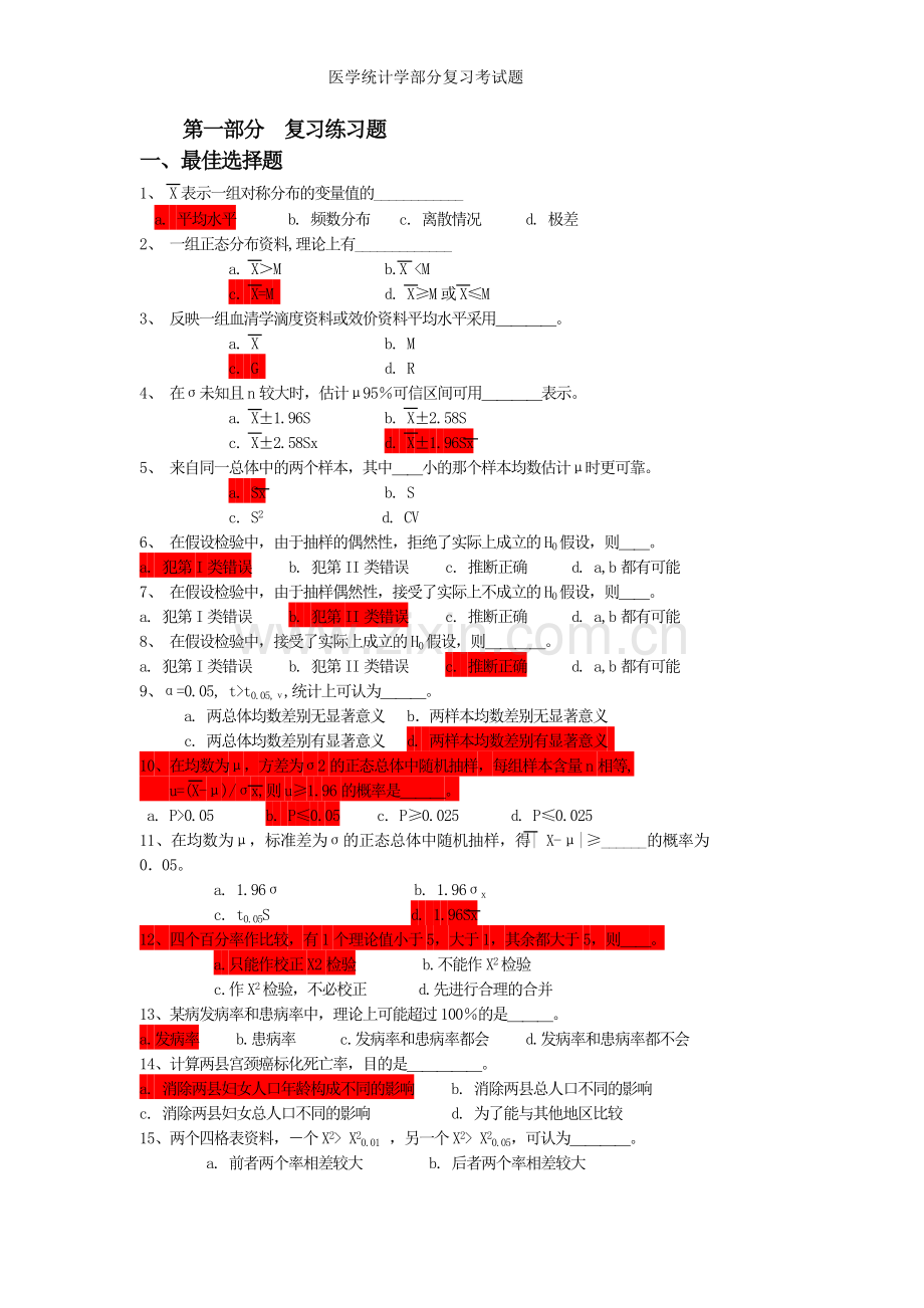 医学统计学部分复习考试题.doc_第1页