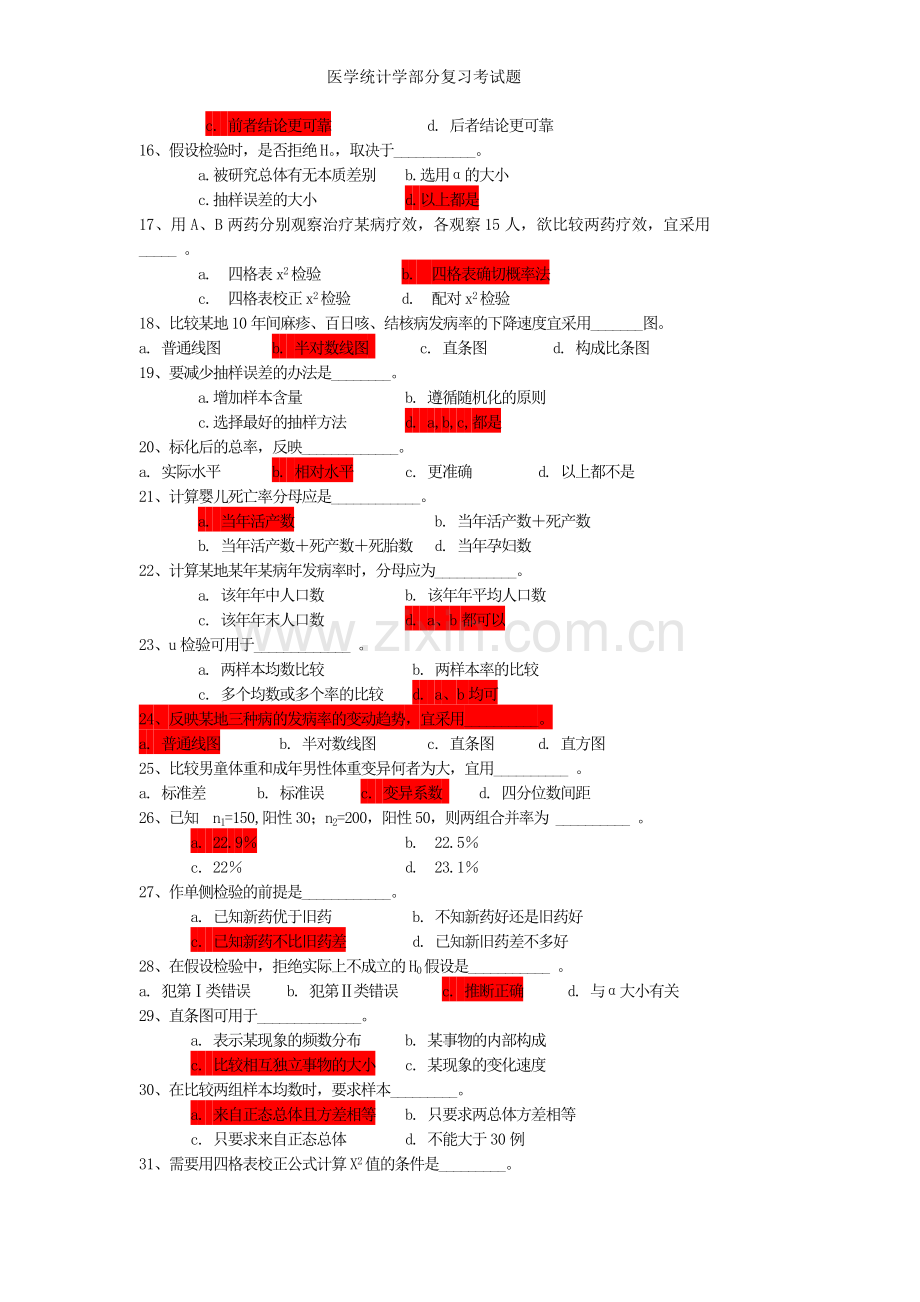 医学统计学部分复习考试题.doc_第2页