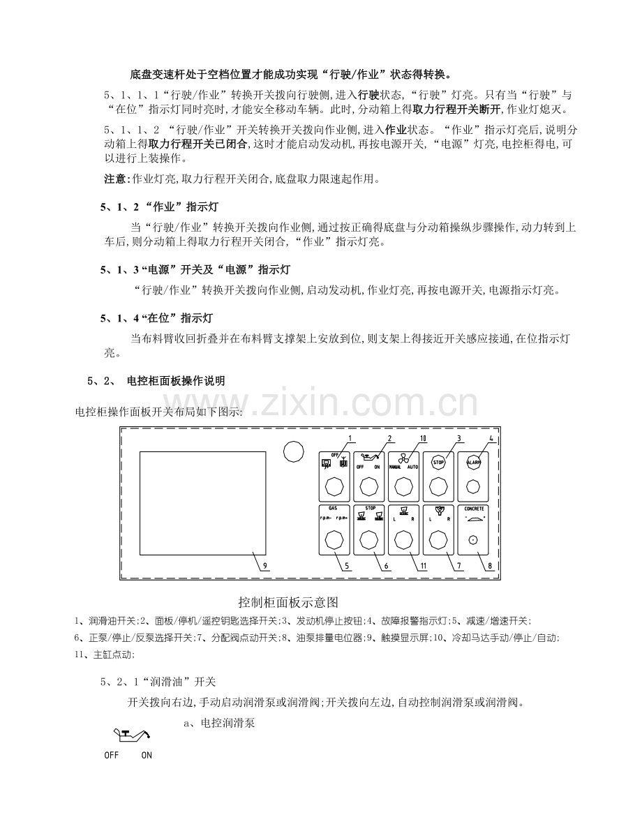 新版泵车说明书电气图.doc_第2页