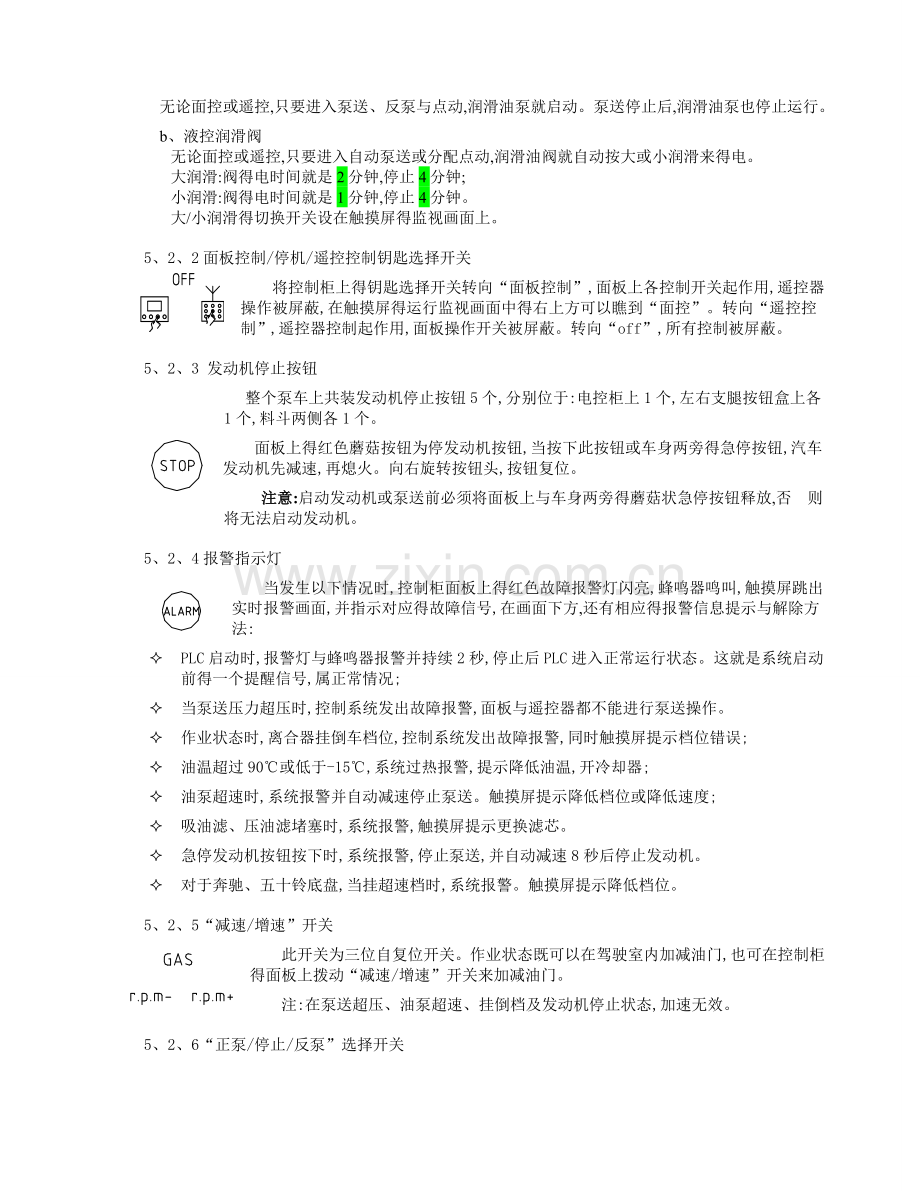 新版泵车说明书电气图.doc_第3页