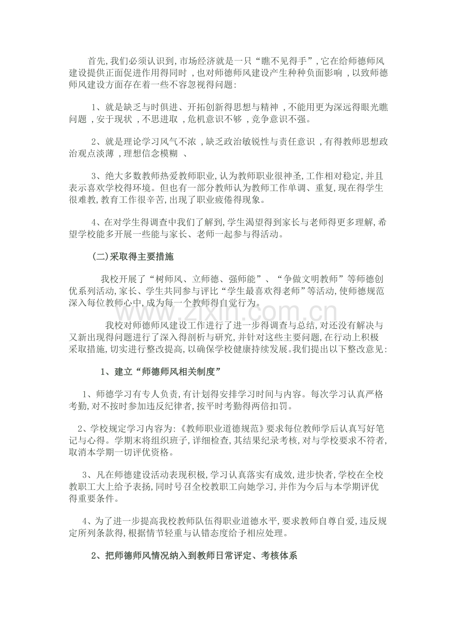 小学师德师风专题调研报告.doc_第3页