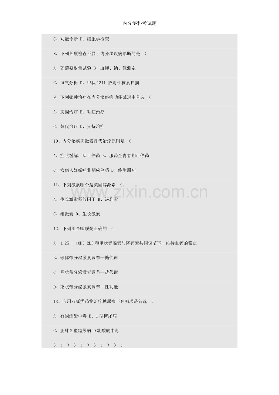 内分泌科考试题.doc_第2页