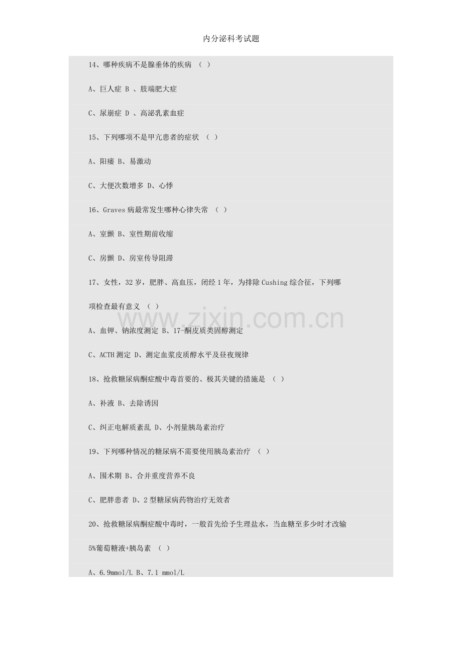 内分泌科考试题.doc_第3页