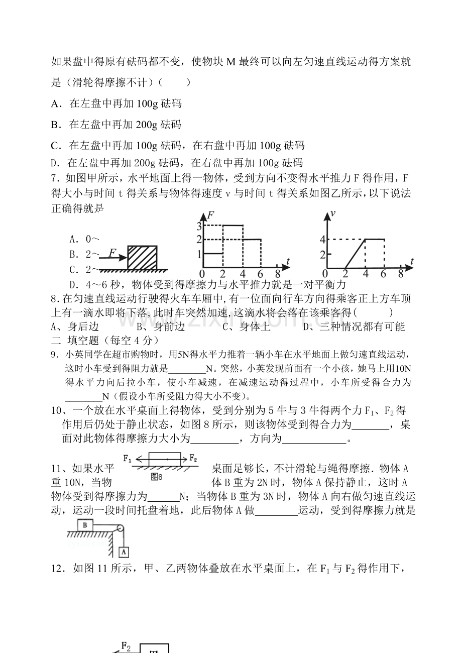 力和运动培优专题一.doc_第2页