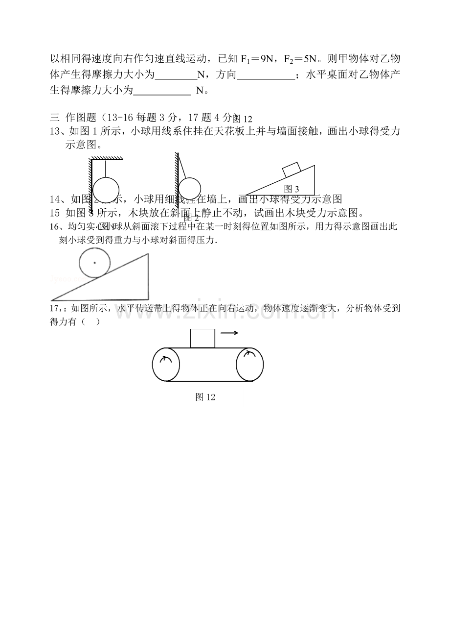 力和运动培优专题一.doc_第3页