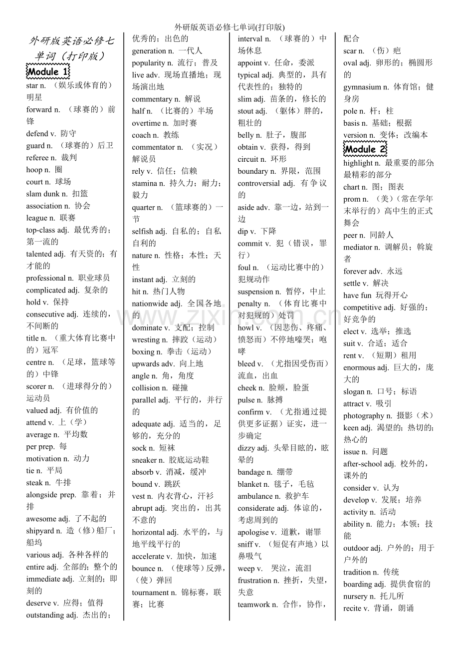 外研版英语必修七单词(打印版).doc_第1页