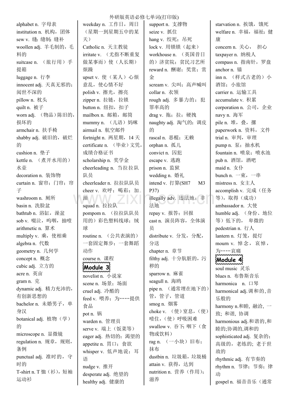 外研版英语必修七单词(打印版).doc_第2页