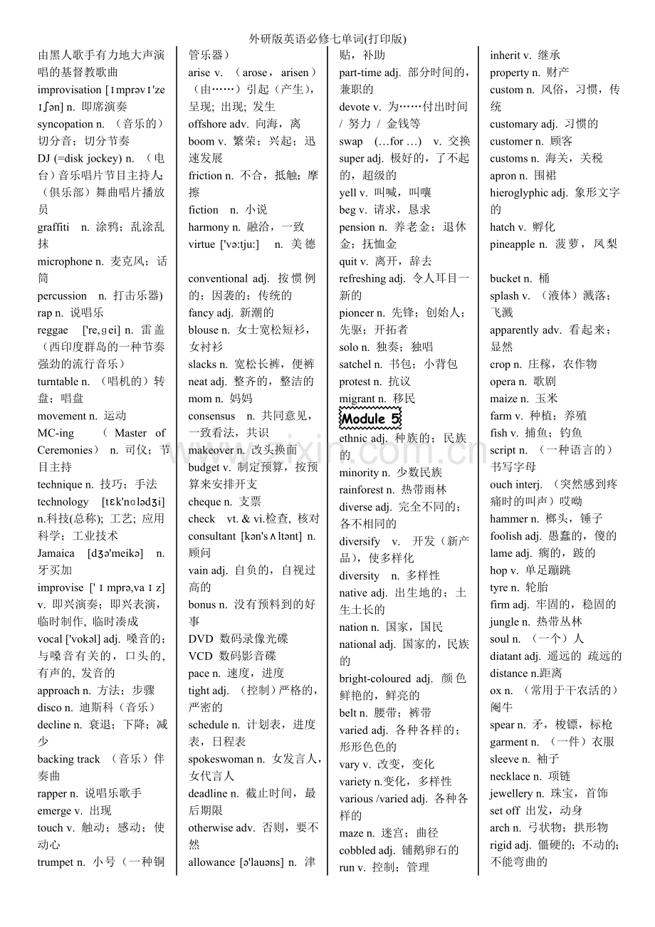 外研版英语必修七单词(打印版).doc_第3页