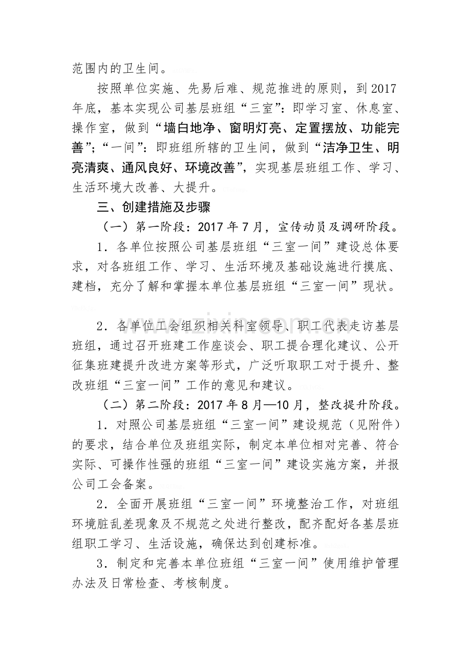 加强和改进班组建设实施方案.doc_第2页