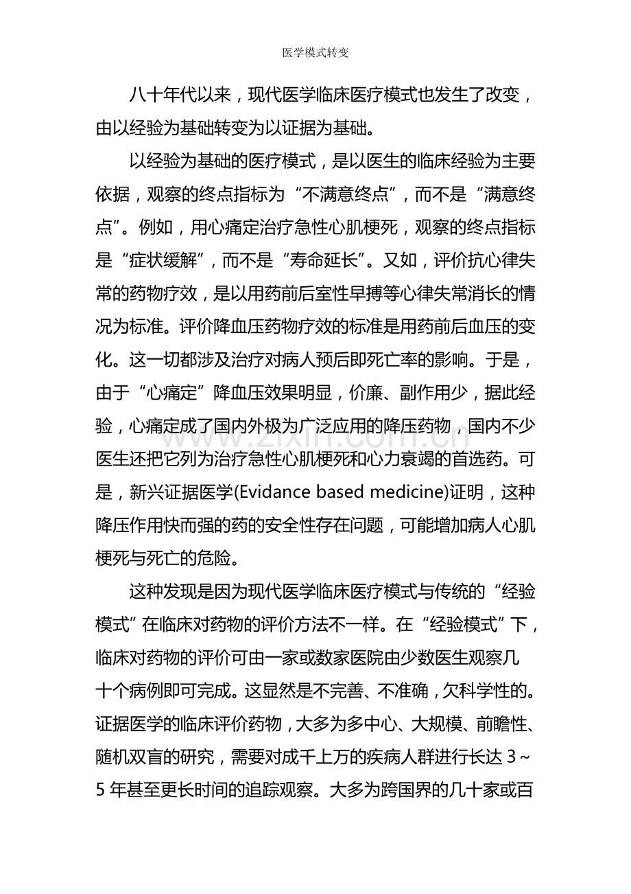 医学模式转变.doc_第2页