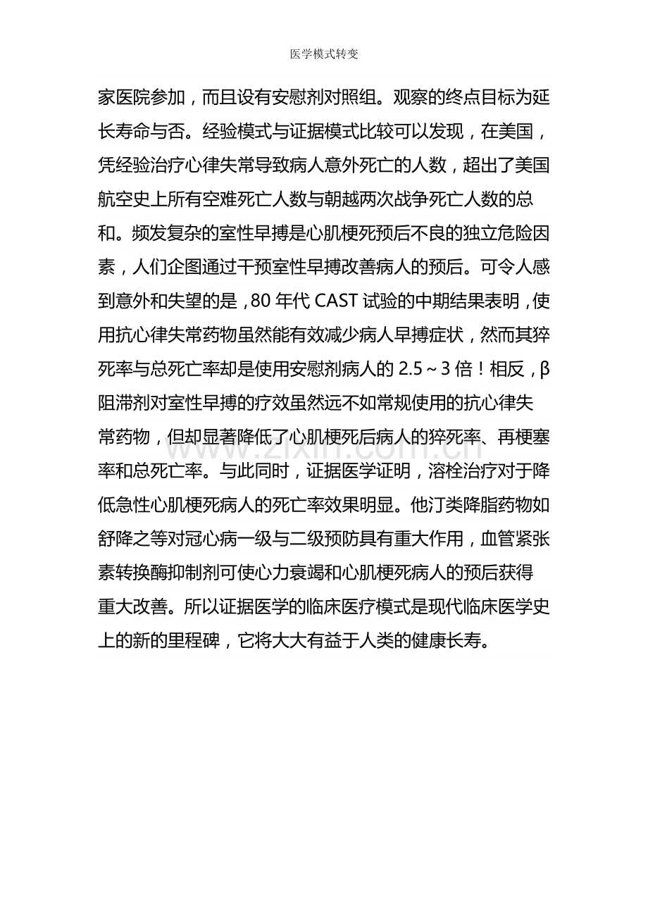 医学模式转变.doc_第3页