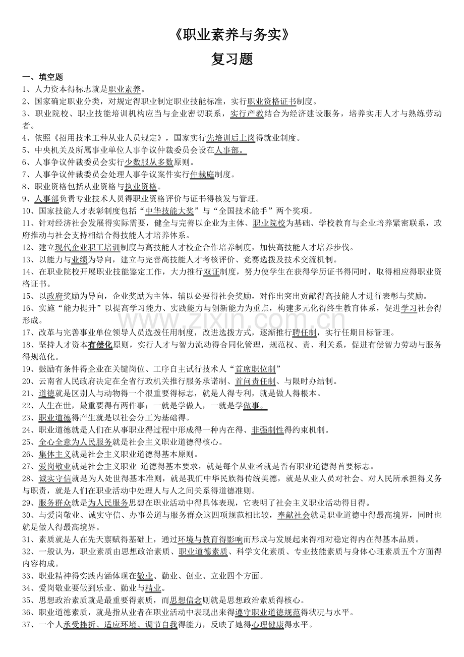 职业素养习题集.docx_第1页