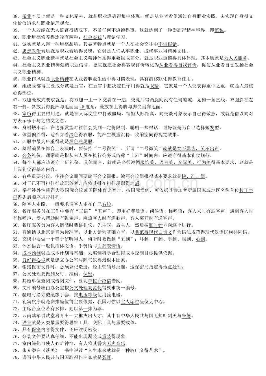 职业素养习题集.docx_第2页