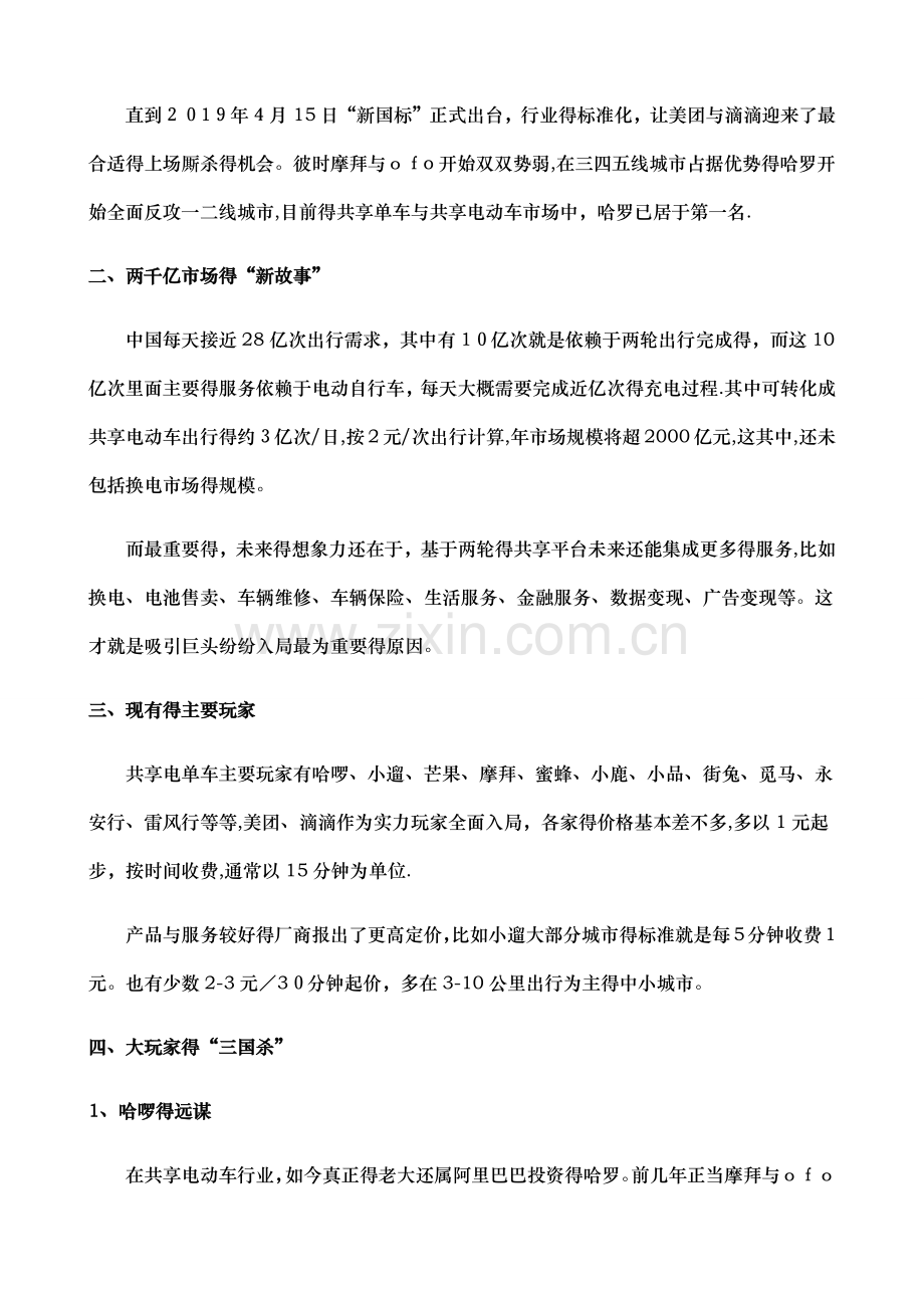 共享电单车及换电平台市场的研究分析报告.doc_第2页