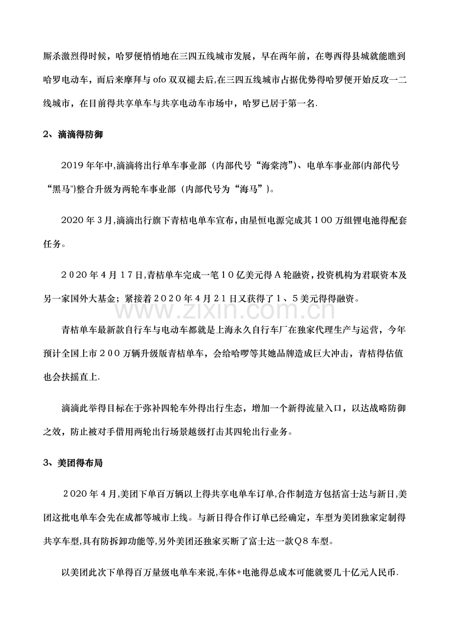 共享电单车及换电平台市场的研究分析报告.doc_第3页