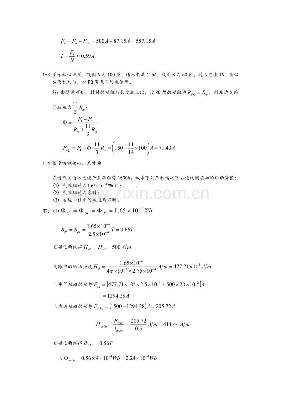 电机学第四版课后答案(汤蕴璆).doc_第2页