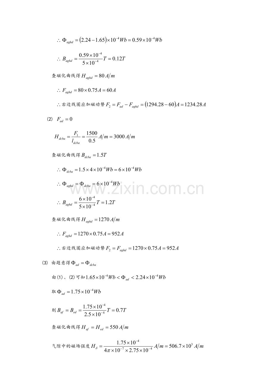 电机学第四版课后答案(汤蕴璆).doc_第3页