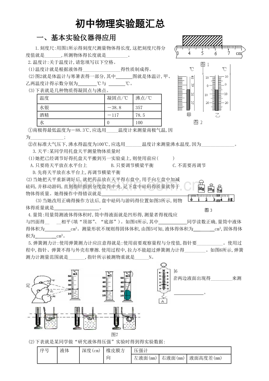 初中物理实验题汇总.doc_第1页