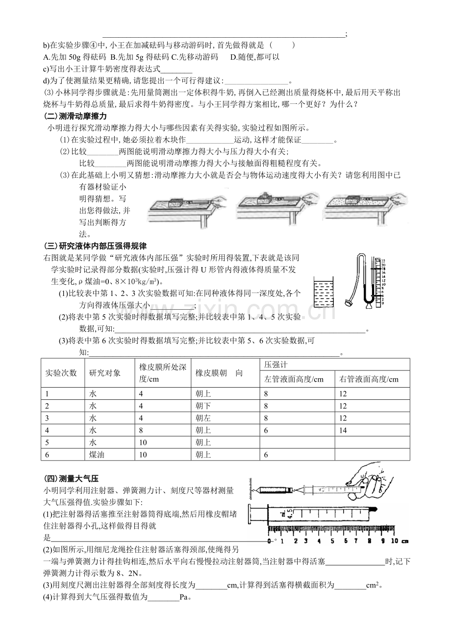 初中物理实验题汇总.doc_第3页