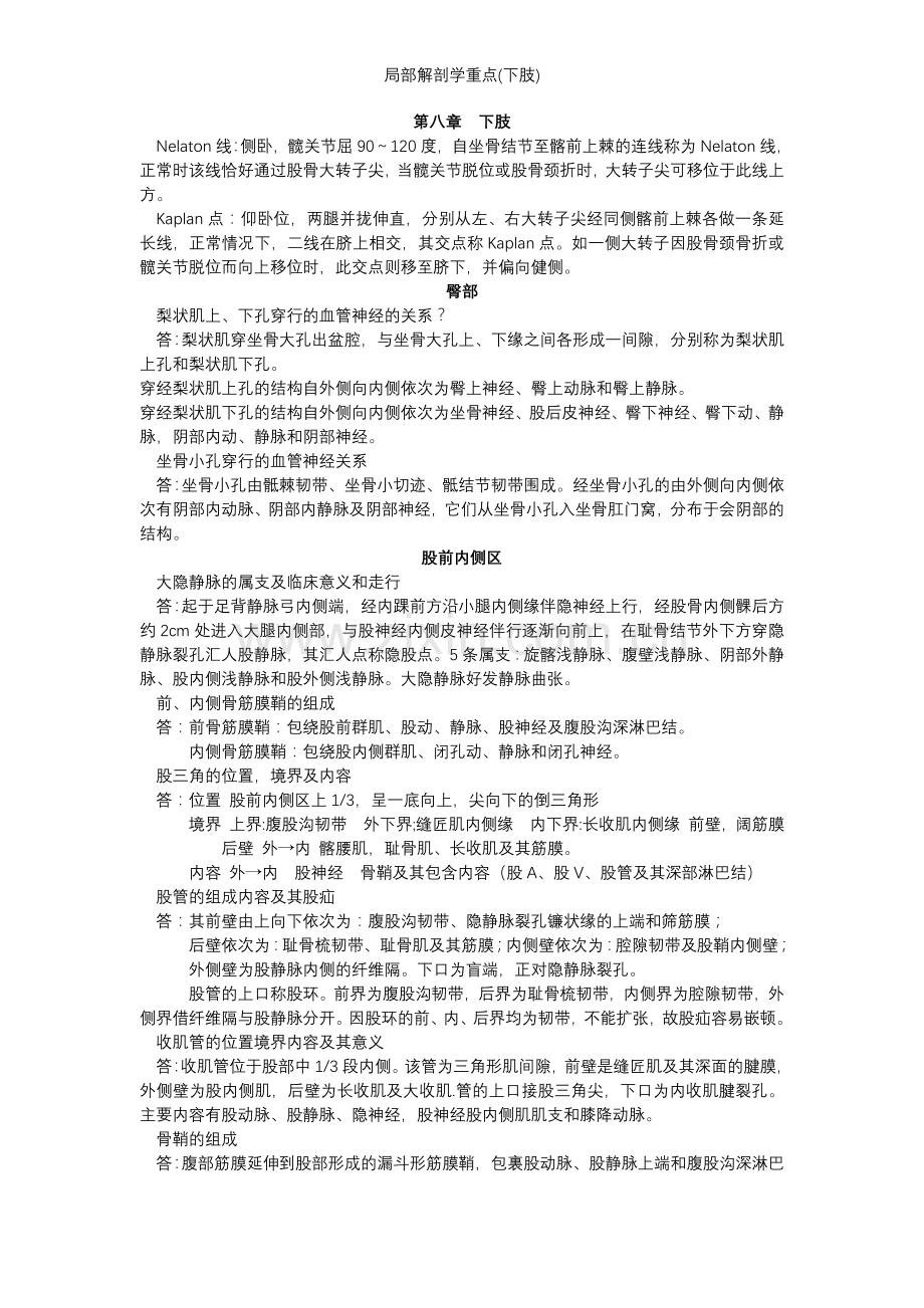 局部解剖学重点(下肢).doc_第1页